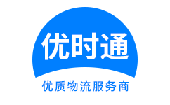 崇川区到香港物流公司,崇川区到澳门物流专线,崇川区物流到台湾